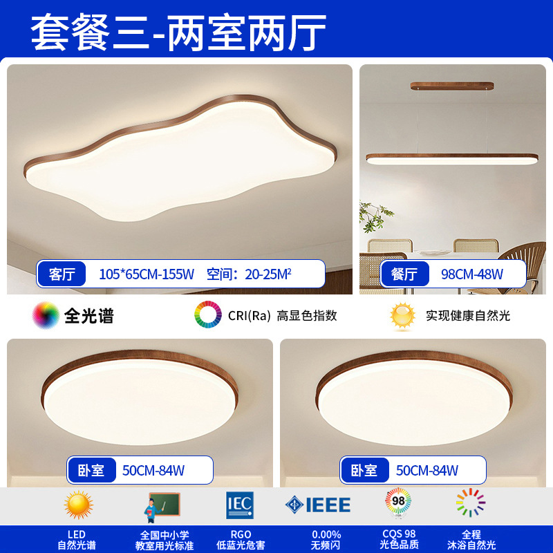 Luz de techo moderna minimalista de patrón de nuez crema viento ultra delgado 2025 nuevo paquete de lámparas de combinación de casa