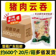 整箱千年记鲜肉小云吞猪肉混沌馄饨云吞面半成品速食品商用20斤