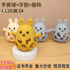 TEMU希音新品ウサギ赤ちゃん歯ゴム赤ちゃん歯磨き棒シリコン玩具噛みゴムマンハッタン手掴みボール