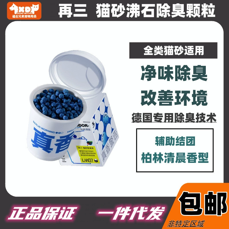 Бусы дезодорант для кошачьего туалета миска дезодорант бусы дезодорант для кошачьего туалета мате кошачий Туалет Дезодорант кошачьи принадлежности
