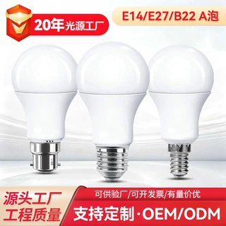 可定制厂家批发LED塑包铝A泡球泡螺口E27暖黄白光高亮家用可调光