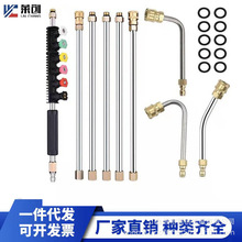 直销厂家批发高压洗车水枪头加长杆空调清洗延长杆9件套五色喷嘴