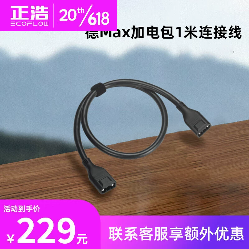 ECOFLOW Zhenghao Outdoor Power Аксессуары провода пользователя де Max Подключительный кабель (XT150)-1 м
