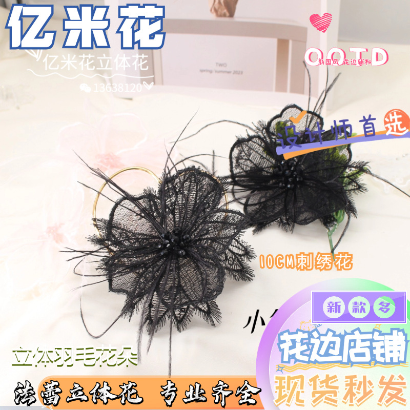 24新款欧根纱立体花手工刺绣羽毛钉珠花辅料花边童装礼服花朵配饰