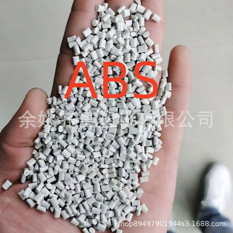 白灰防火ABS回料 冲击12+防火1.6V0 离火即灭 韧性好 高抗冲ABS