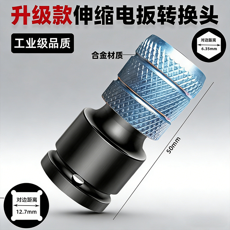 电动扳手万能转换头伸缩套筒夹头风炮转电钻夹头多功能电板转接头