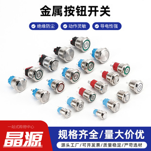 Metal button switch self-locking, reset 12, 16, 19, 22mm 12-110V 220V waterproof with light