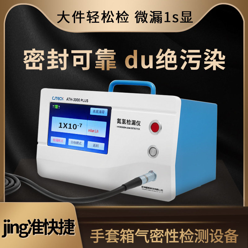 超钜微检 手套箱气密性检测设备 密封可靠 du绝污染