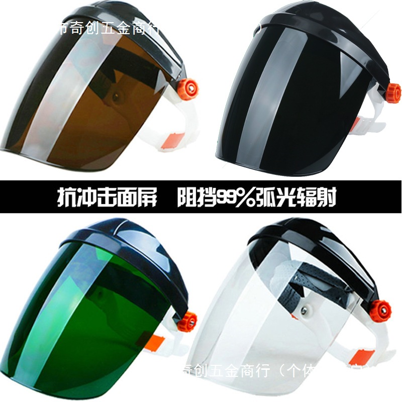 电焊面罩防护焊工焊接焊帽氩弧焊面屏面具眼镜气保焊烧焊头戴式