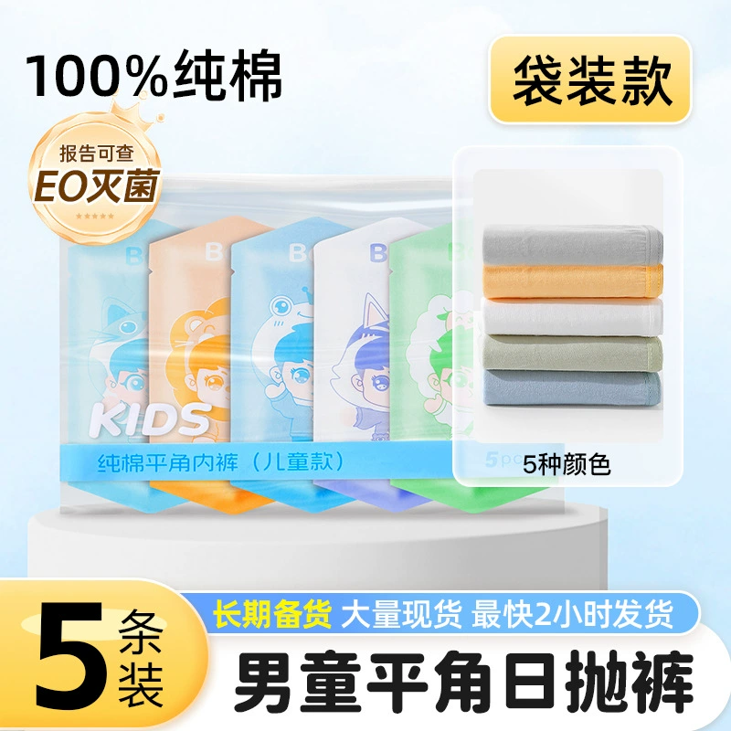 Одноразовые детские трусы-боксеры из чистого хлопка, индивидуально упакованное стерилизованное нижнее белье, портативные одноразовые повседневные одноразовые штаны для путешествий на открытом воздухе