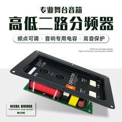 発熱舞台スピーカー高低音二分周オーム座はスピーカーの高音を調整して音響分周器を保護することができます。