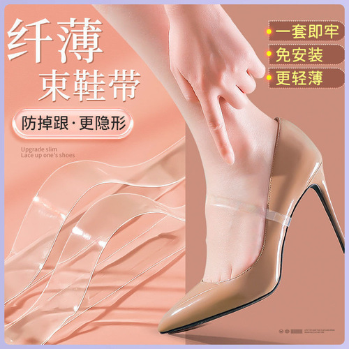 High-heeled elastic laces, transparent and invisible, women's anti-loose strap to fix shoes, prevent high heels from falling off, no need to tie shoes.