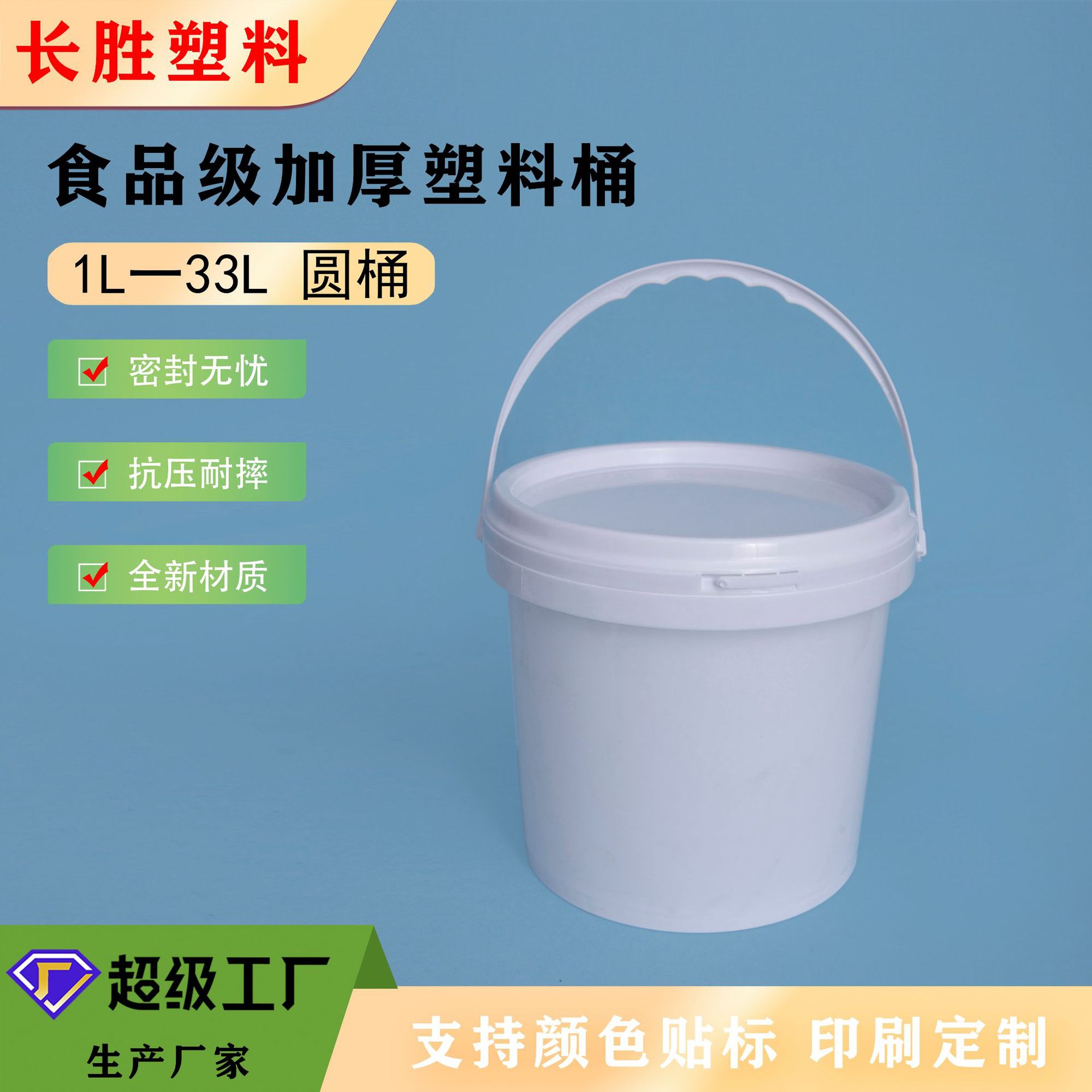 塑料桶5L圆桶食品桶密封桶化工涂料 通用包装桶