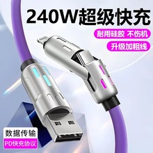 光柱四合一数据线240W快充二托二手机充电线呼吸灯车载多功能