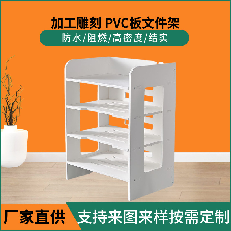 厂家pvc发泡板文件夹收纳盒多层书架资料架来图来样pvc雪弗板定制