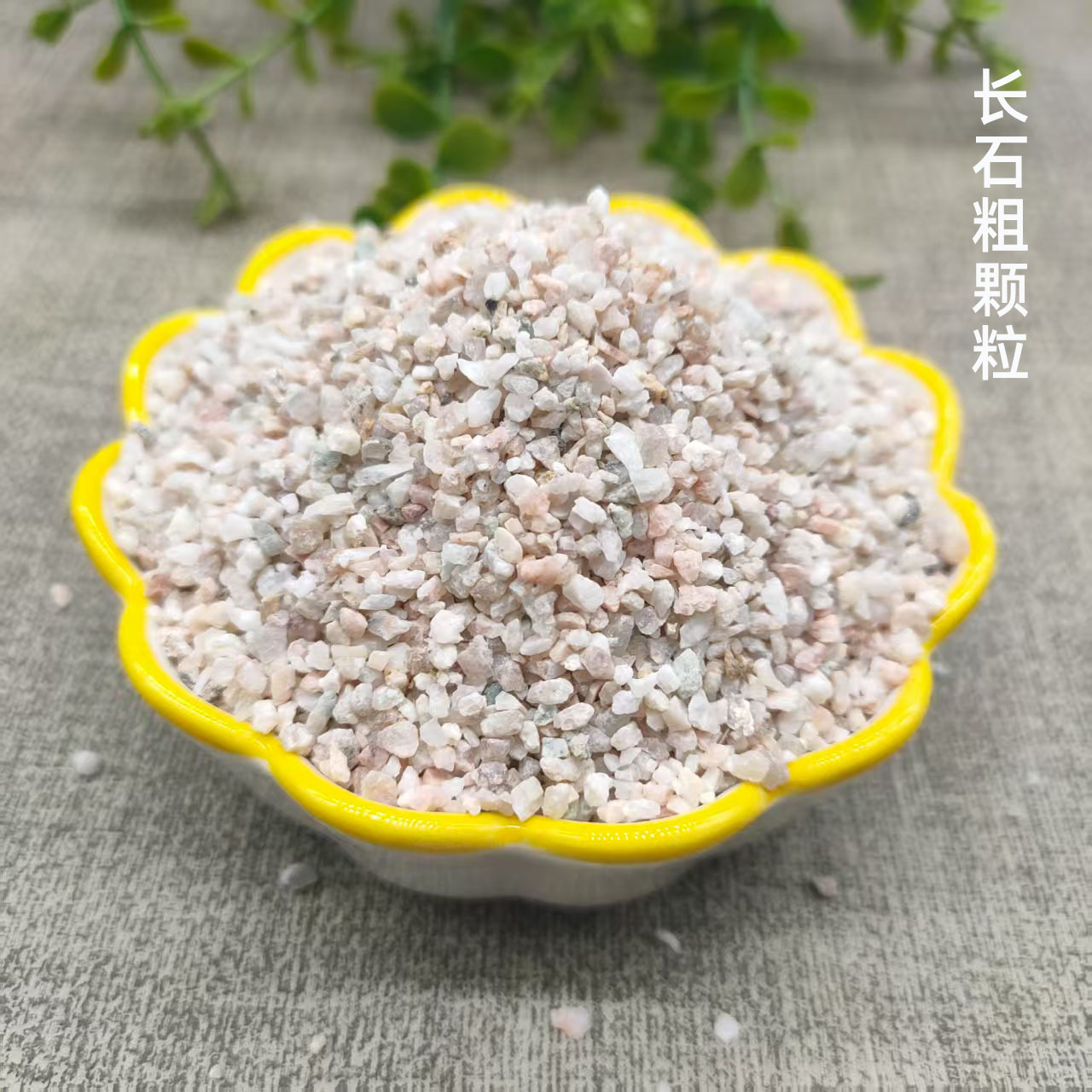 长石颗粒 (4).jpg加