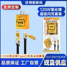 120W氮化镓器66WUSB充电头TypeC手机充电线充电套装氮化镓快充