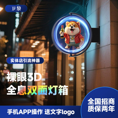 [圆形吸引人的led招牌3d全息灯箱广告牌展示牌发光挂墙式店铺商用]