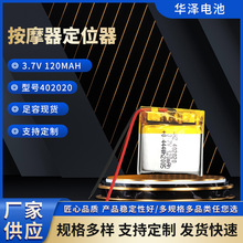 402020 3.7V 120mAh 聚合物锂电池瘦脸仪防丢器按摩器定位器