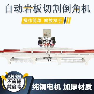 全自动岩板瓷砖45度倒角切割一体机大理石石英石切割机石材倒角机