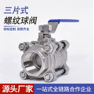 定制三片手动球阀丝扣内螺纹球阀工业管道专用三片耐压不锈钢阀门