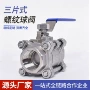 三片内螺纹定制工业阀门