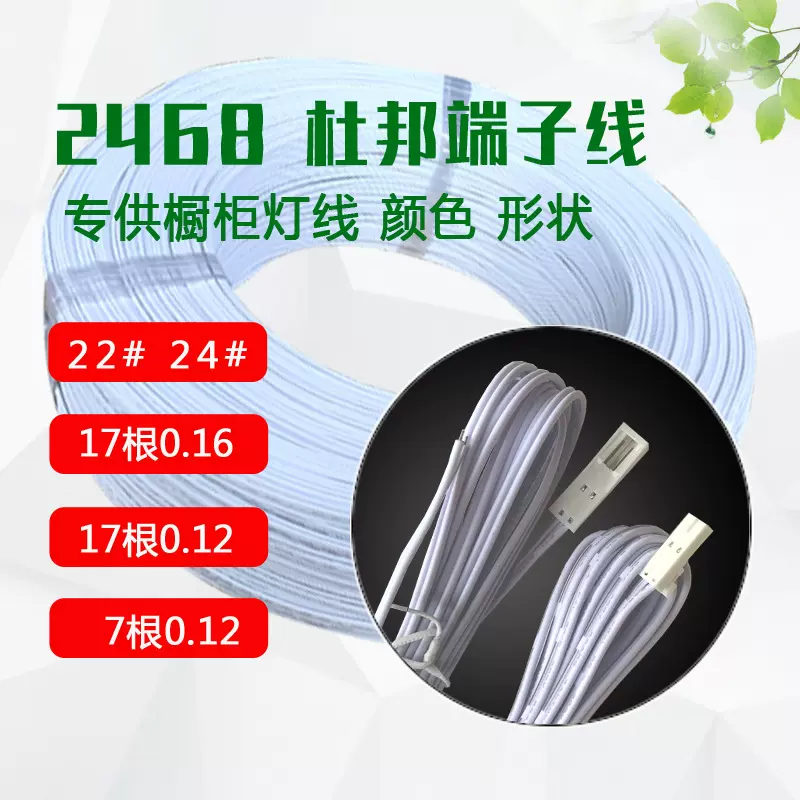 2651#26白色2并感应器线105度PVC塑料 2468杜邦端子线衣柜灯线