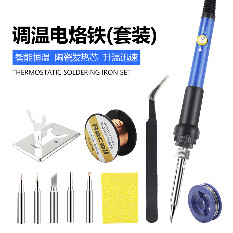 跨境11件套调温电烙铁60W内热式烙铁家用维修焊接电焊笔工具套装