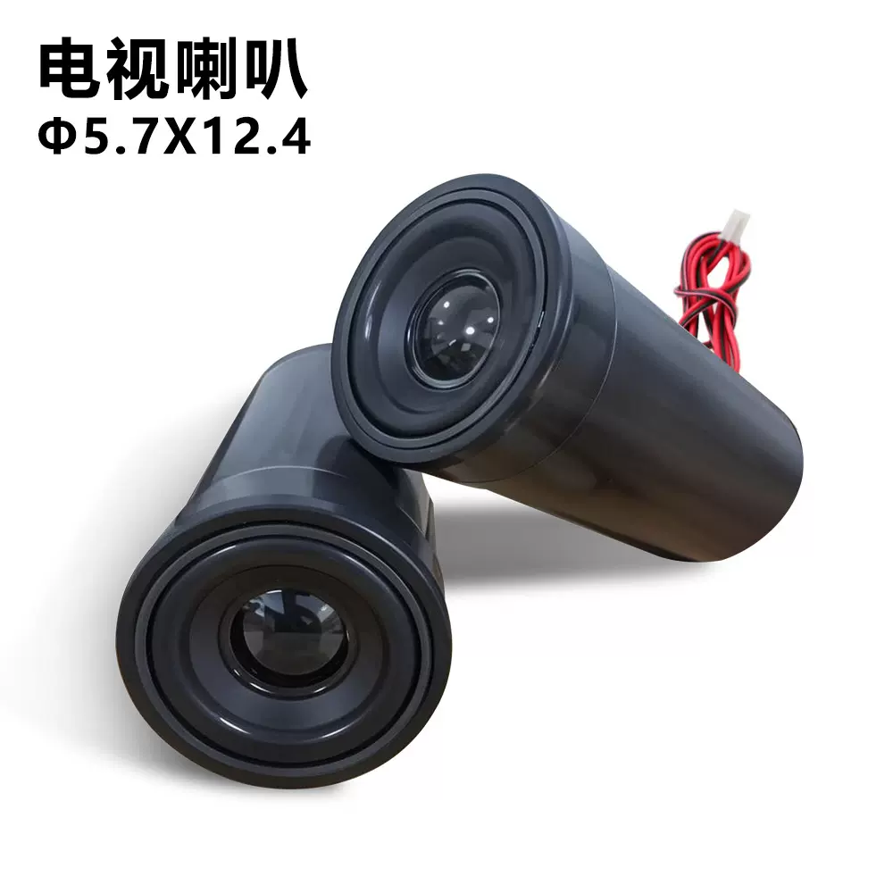 显示器5.0音筒喇叭扩音器 8欧10瓦 电视机配件音箱拾音器扬声器