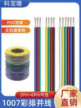 RGB led�����L�Դ��2p 6pin��ɫ�K��UL1007���ž����l��