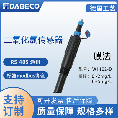 Imported number Chlorine dioxide sensor probe Membrane RS485 communication Running water water supply Water