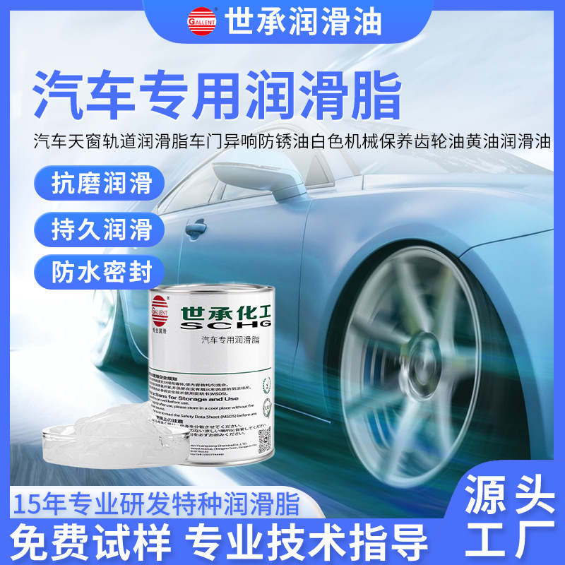 汽车天窗轨道润滑脂车门异响防锈油白色机械保养齿轮油黄油润滑油