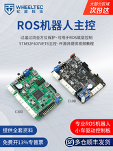 STM32F407�C���˿��ư�ROS����С܇C10B�������_������һ�wC30D