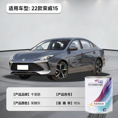Avtomobil boyası: Paint, Roewe Car Finished Paint - 22-models-of-roewe-15-ronglin-gray-1lbarrel-liquid-paint