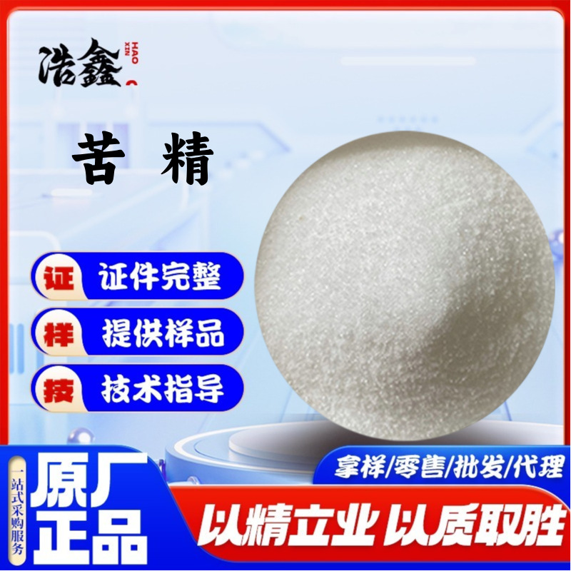 苦精食品级苯甲地那铵水溶性塑料电线添加防止小孩误食啃咬厌恶剂