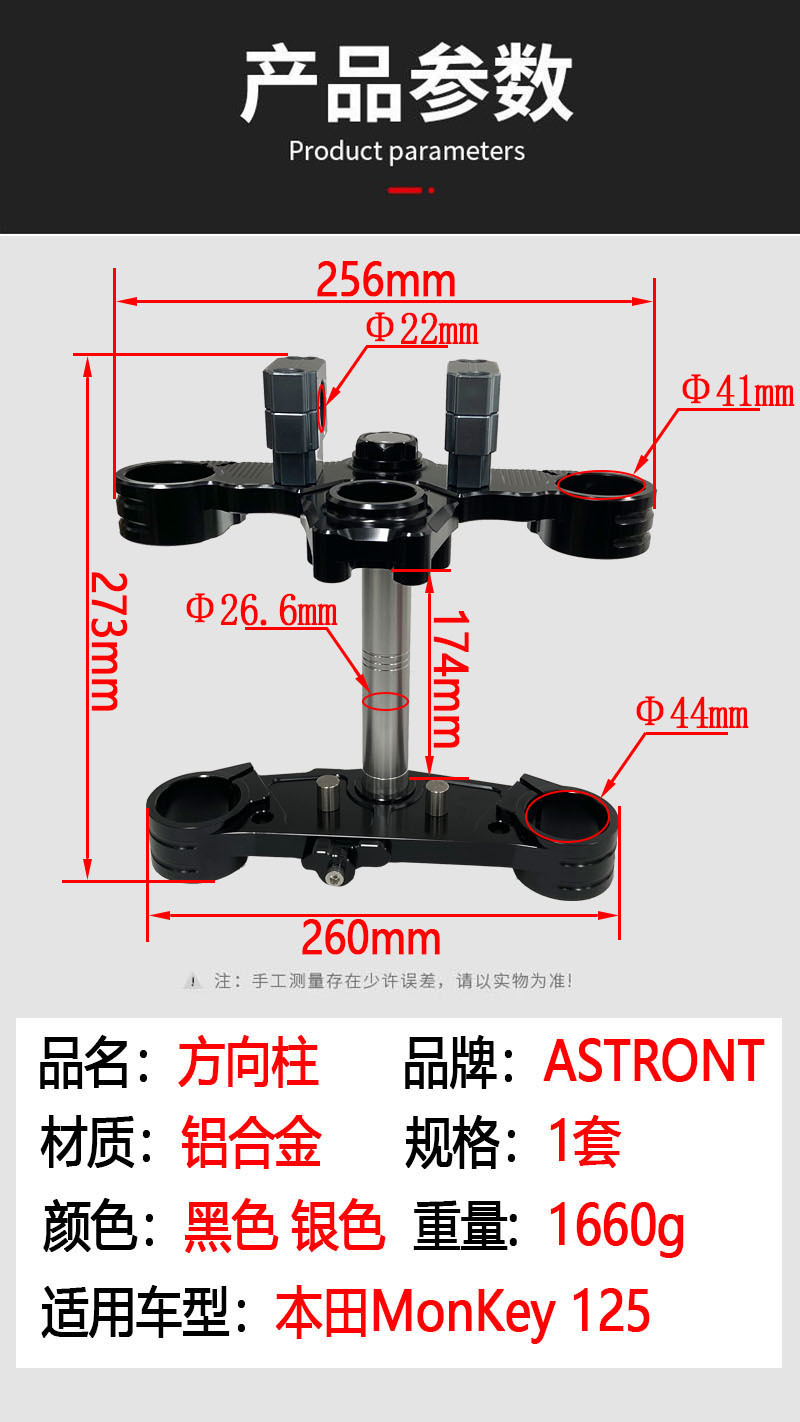 Suitable for Honda Honda Little Monkey Monkey125 Motorcycle Modified Upper and Lower Connecting Plate Steering Column Assembly Parts