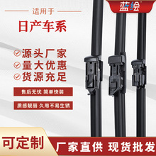 适用日产轩逸雨刮器尼桑新天籁骊威奇骏蓝鸟阳光骐达逍客无骨雨刷