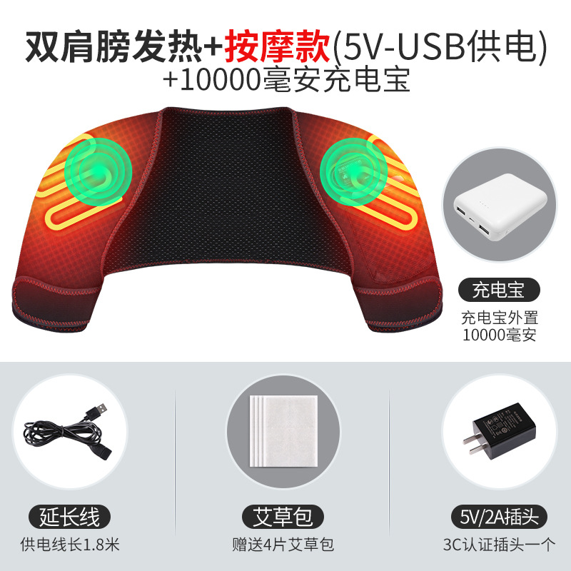 5V About Shoulder Heating Massage 10000 mA Charging Treasure