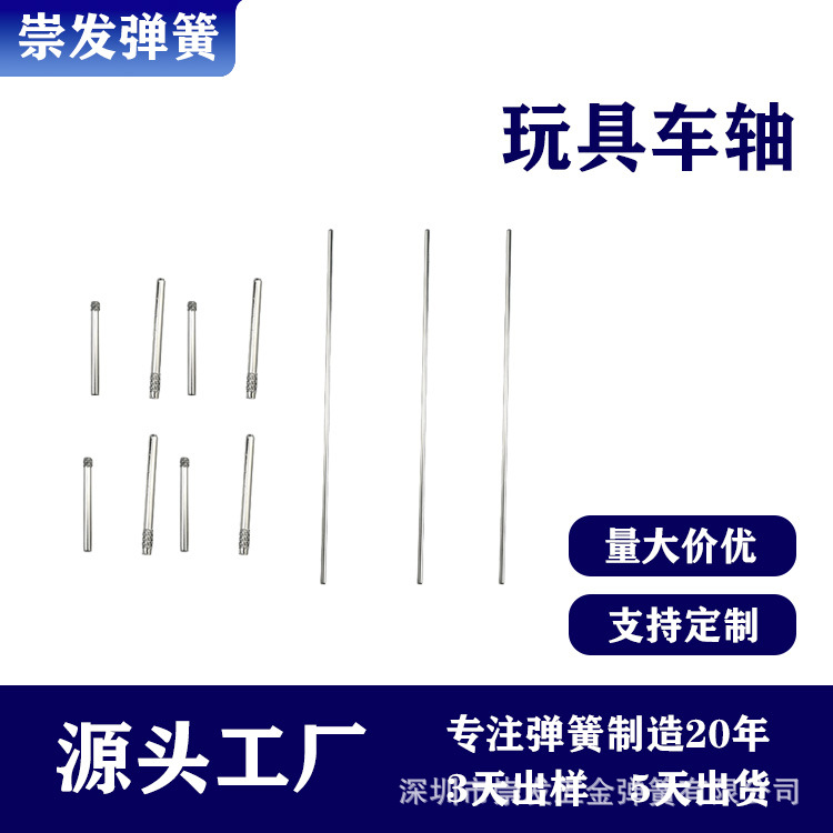 不锈钢玩具车轴 花轴光轴 搓花轴销钉玩具轴