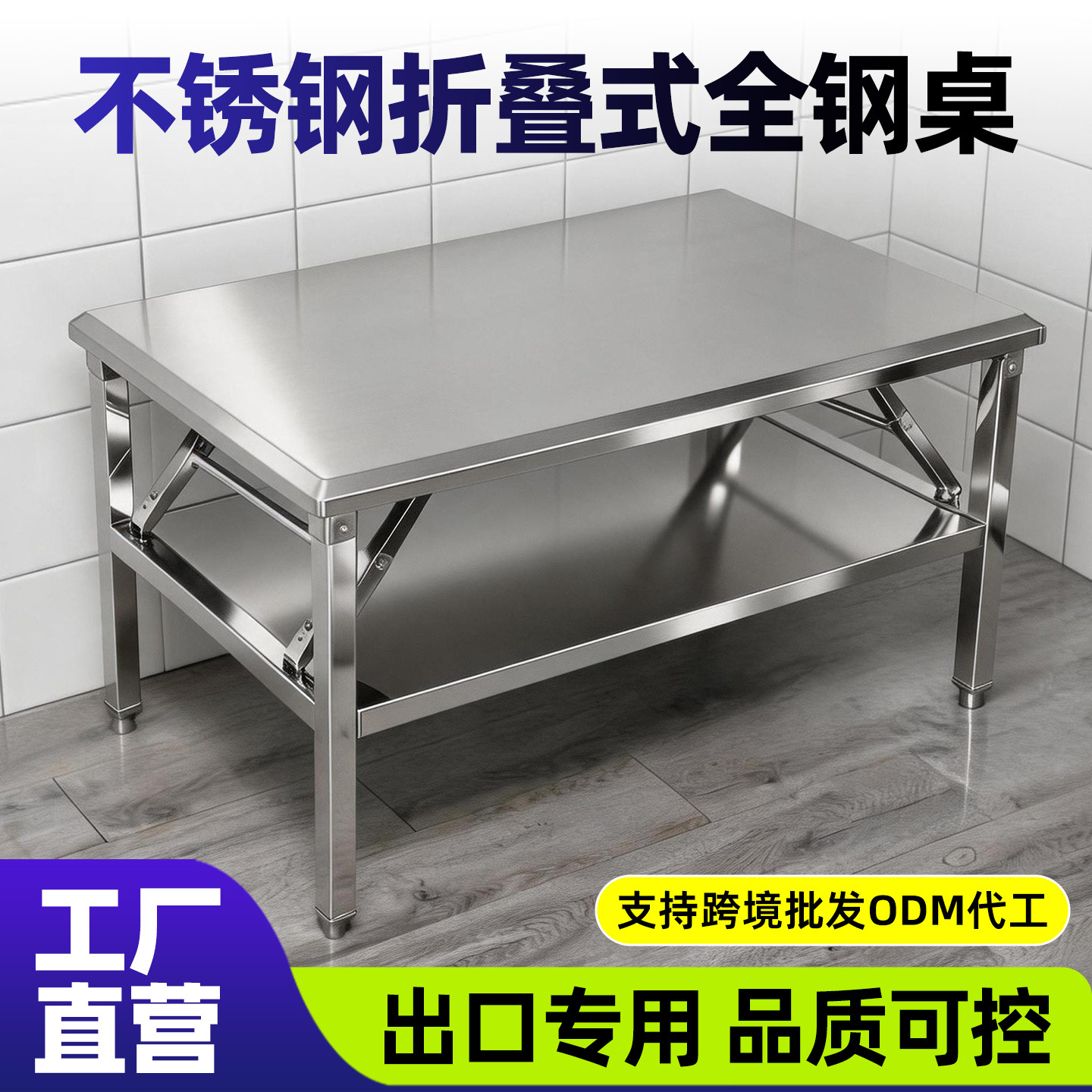 商用橱柜不锈钢折叠工作台厨房操作台餐厅打包打荷台切菜烘焙