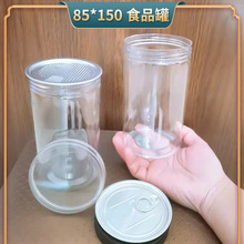 批发85*150口径螺旋易拉塑料食品罐 密封花茶透明PET坚果炒货罐子