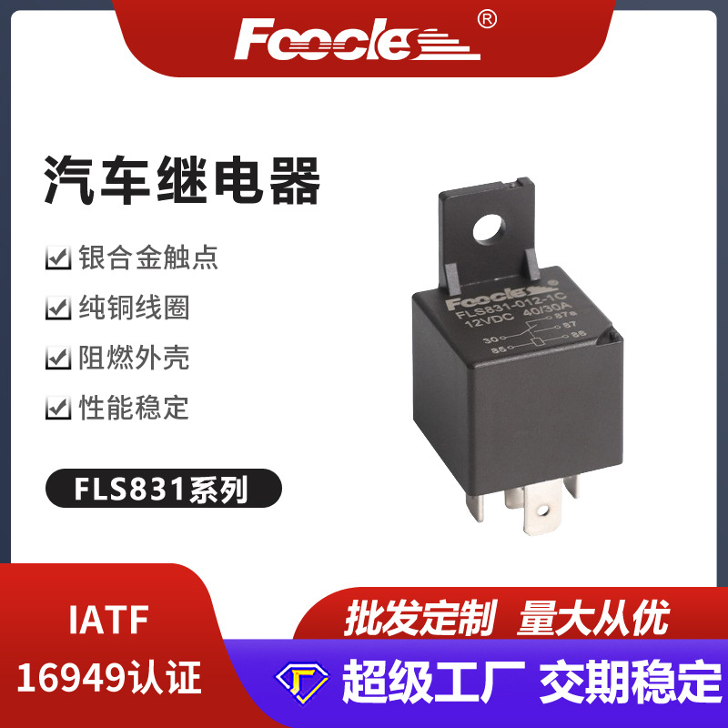 继电器26*26小型大功率通用款汽车继电器12V24V40A5脚19142914