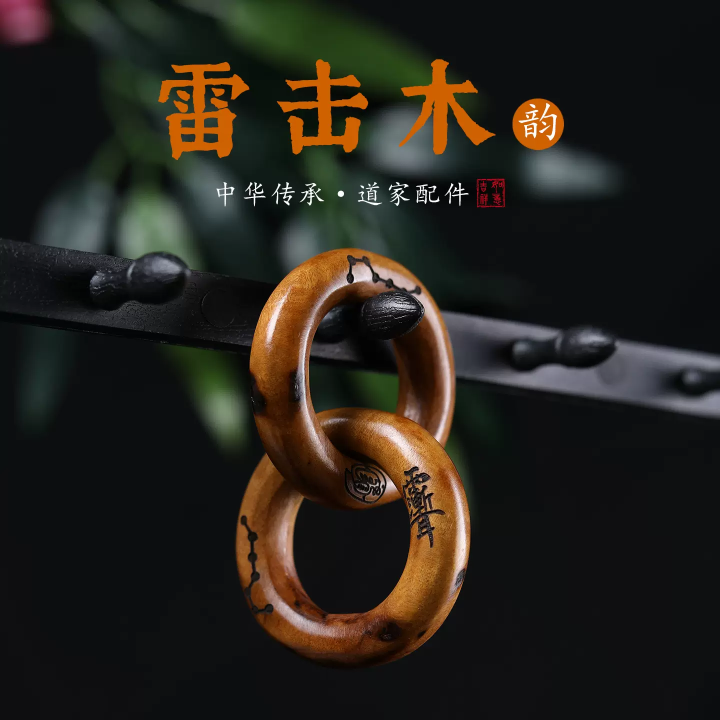 天然雷击枣木乾坤圈手把件小号盘玩整木雕刻无拼接随身携带饰品