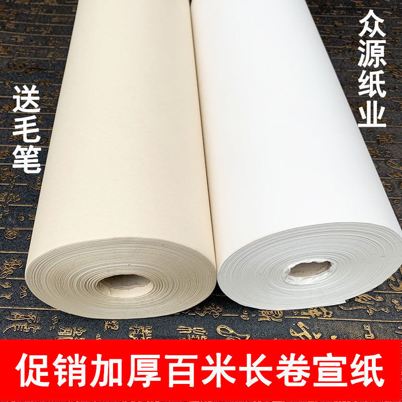 书法加厚专用纸长卷工笔画作品纸仿古练习国画宣纸熟宣