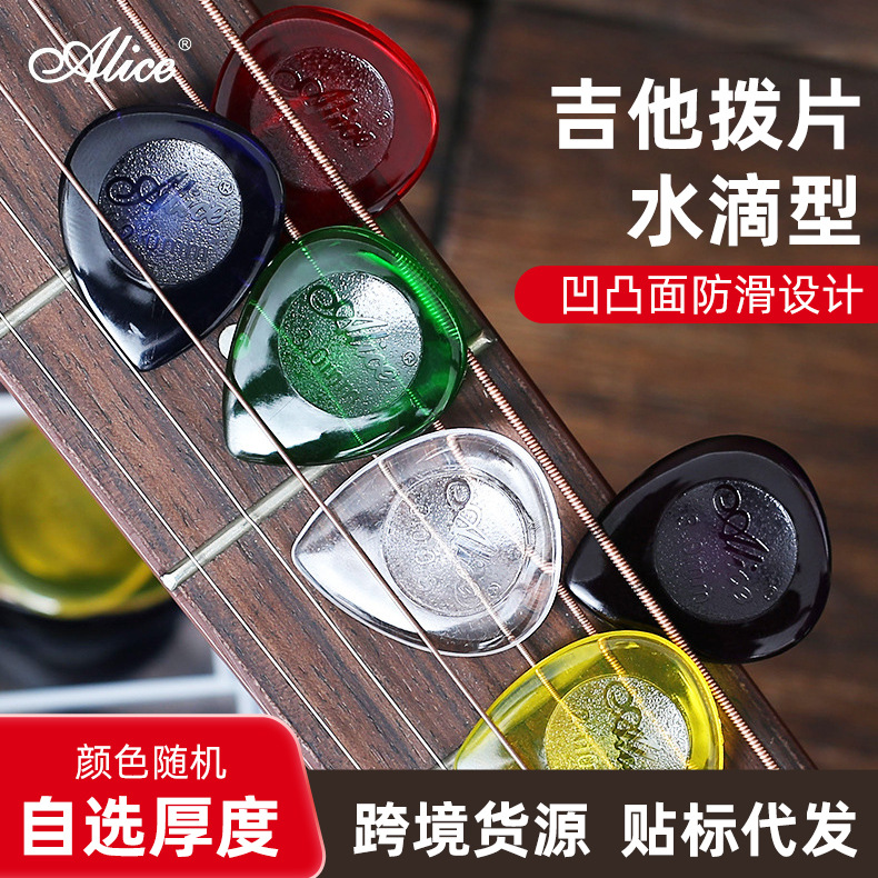 爱丽丝Alice 透明大水滴吉他拨片 雨滴BASS贝司木/电吉他PICK弹片