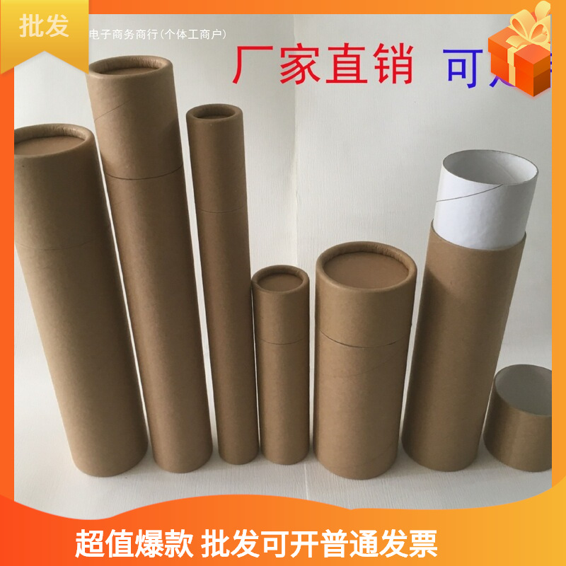 画筒纸筒画纸管芯牛皮纸海报筒卷筒纸美术卷纸灯管包装筒防虫防蛀