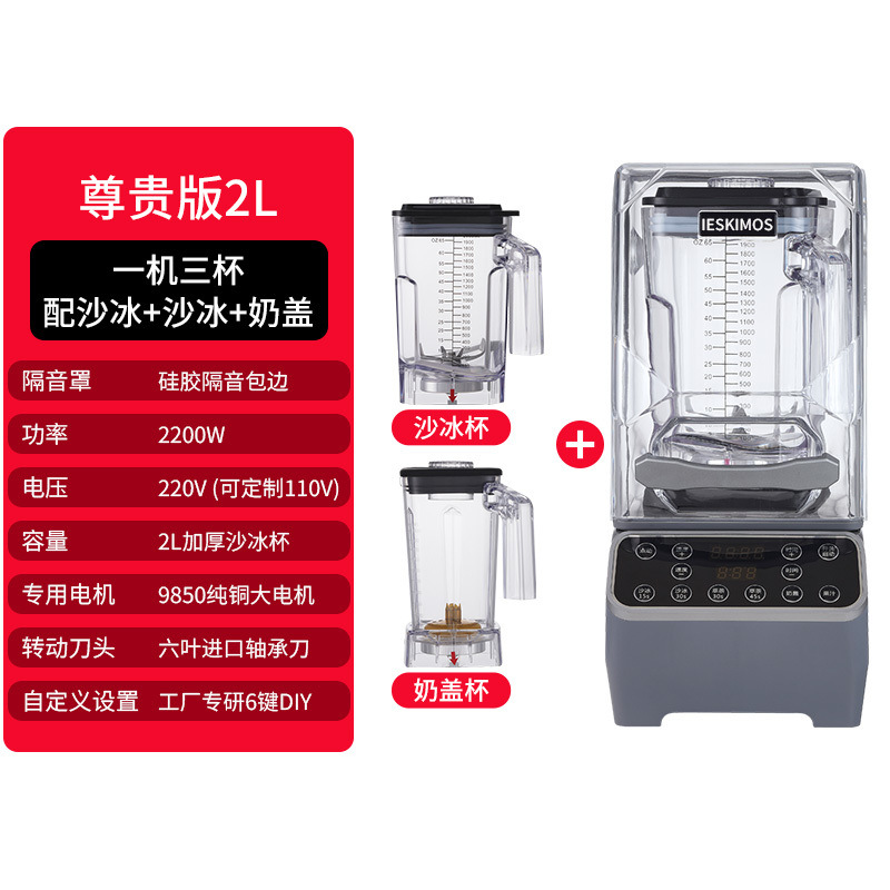 máquina de hielo de arena especial con cubierta de aislamiento acústico para tienda de té de leche comercial máquina de jugo silenciosa máquina de extracción de té máquina de triturador de hielo máquina de batido