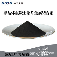 非晶体混凝土锯片金属结合剂源头工厂现货秒发高纯度金属合金粉末