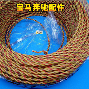 BMW car modification wire Debiao 0.35 square twisted pair car special can wire audio special wire