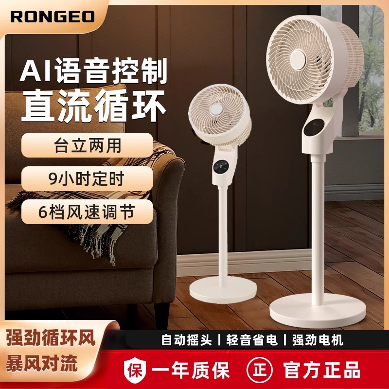 Rongzhi new air circulation fan household intelligent voice electric fan atmosphere light remote control floor fan vertical desktop